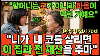 실화사연ㅣ73세 할머니가 열일곱 소년에게 6천억을 물려준 이유