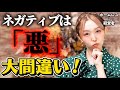 「ポジティブ思考」があなたの人生を不幸にする理由