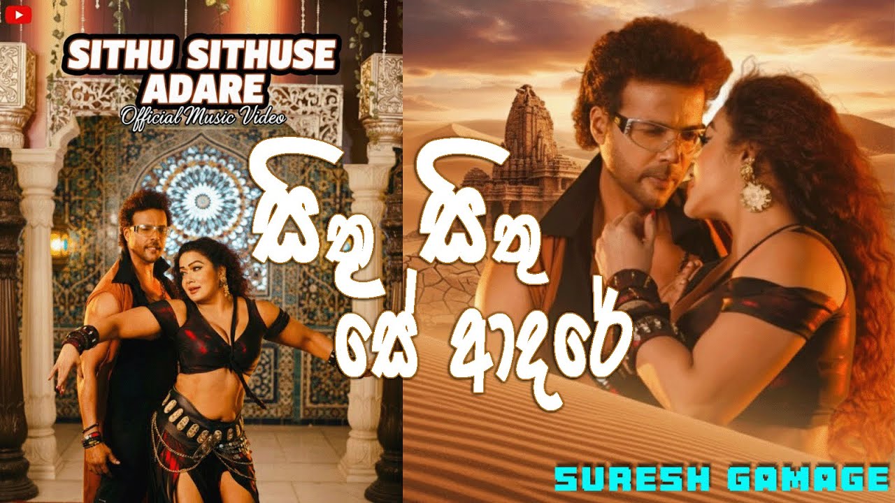 Sithu Sithuse Adare (සිතු සිතු සේ ආදරේ) | Suresh Gamage | Music Video #musicvideo #dance #love#music