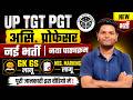 बड़ी खुशखबरी 🔥UP TGT PGT 2026 New Exam Pattern | Complete Syllabus Analysis | New Syllabus Complete