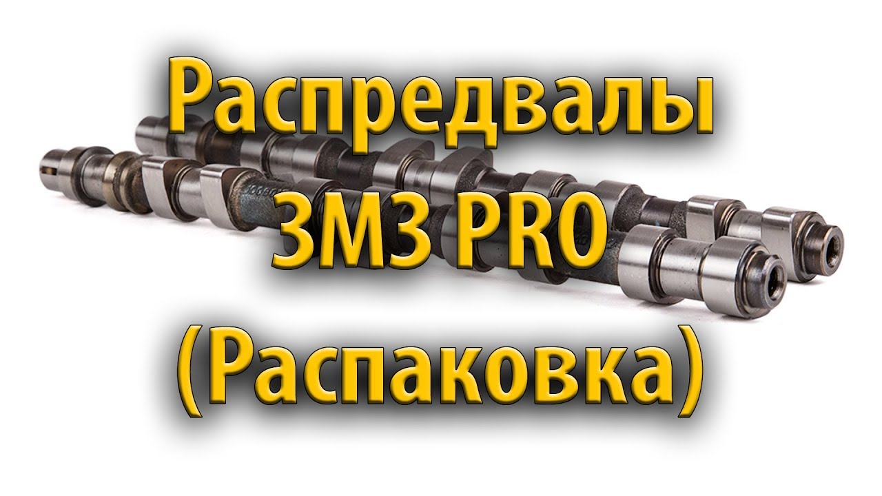 Распредвал змз 406 карбюратор