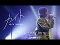 手島章斗/「カイト」2nd Tour 「Are you ready?!」ファイナル公演