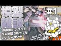 【セラヴィーガンダムGNHW】 流石に積みを崩そうという何度目かのケツイ