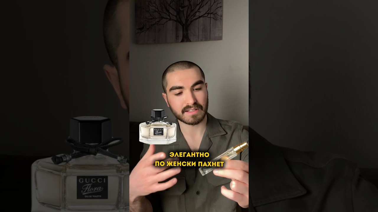 Лучшее для женщин из люкса (Gucci by flora) 