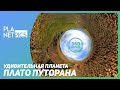 VR 360 | Великие пресные воды | Плато Путорана (озвучка КУРАЖ-БАМБЕЙ)