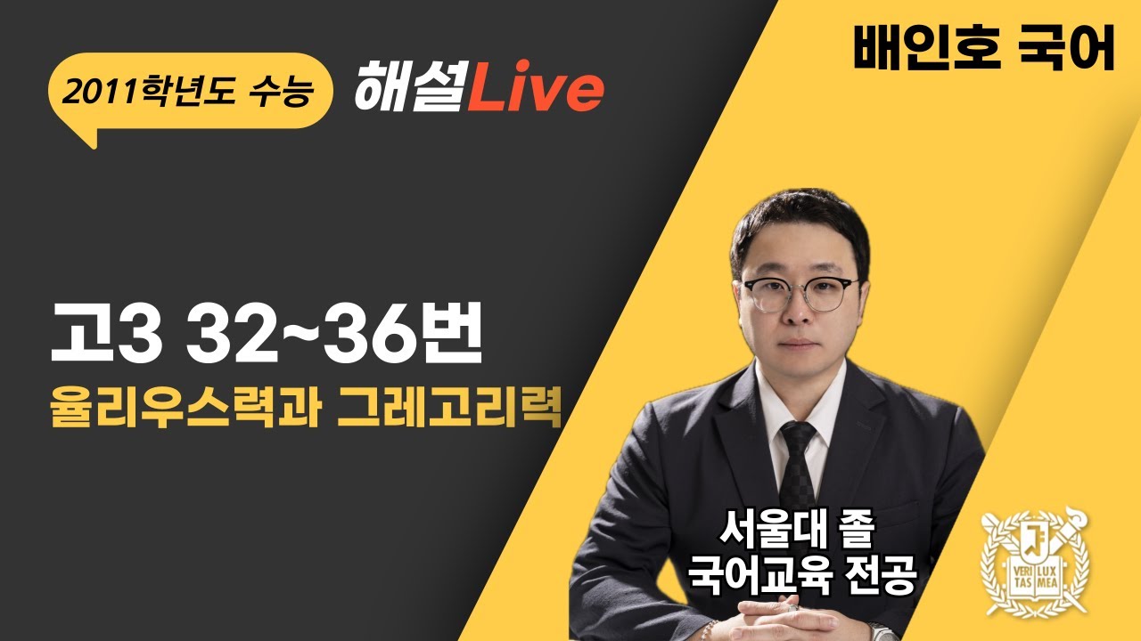 [압축특강] 2011학년도 수능 국어 32~36번 