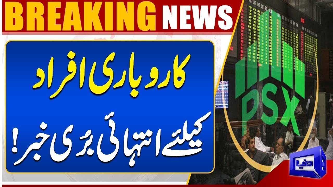 Pakistan Stock Market Closes in Red | Negative Trading Day Update | Breaking News | Dunya News