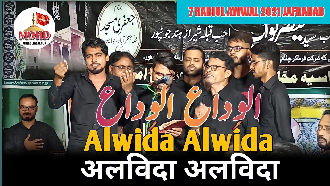 Alwida Alwida | अलविदा अलविदा | Anjuman Qazimya Jafrabad | 7 Rabiul Awwal Jalalpur