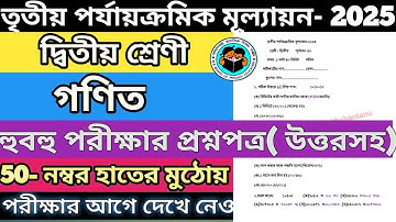 class 2 math 3rd unit test question paper 2025|class 2 math 3rd unit test sujjestion 2025#class2math