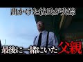 失踪した彼氏のスマホ…なぜ“最後に一緒にいた父親”が？[アメリカ警察密着]