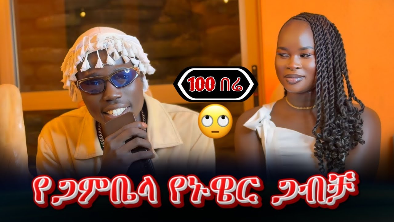 100 በሬ ለጋብቻ ከጋምቤላ 😱😱 #tigraymusic #ethiopianmusic #fyp 