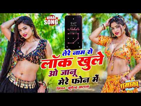 Non Stop Live ⭕️ तेरे नाम ते लॉक खुले जानू मेरे फोन में | Bhupendra Khatana Rasiya