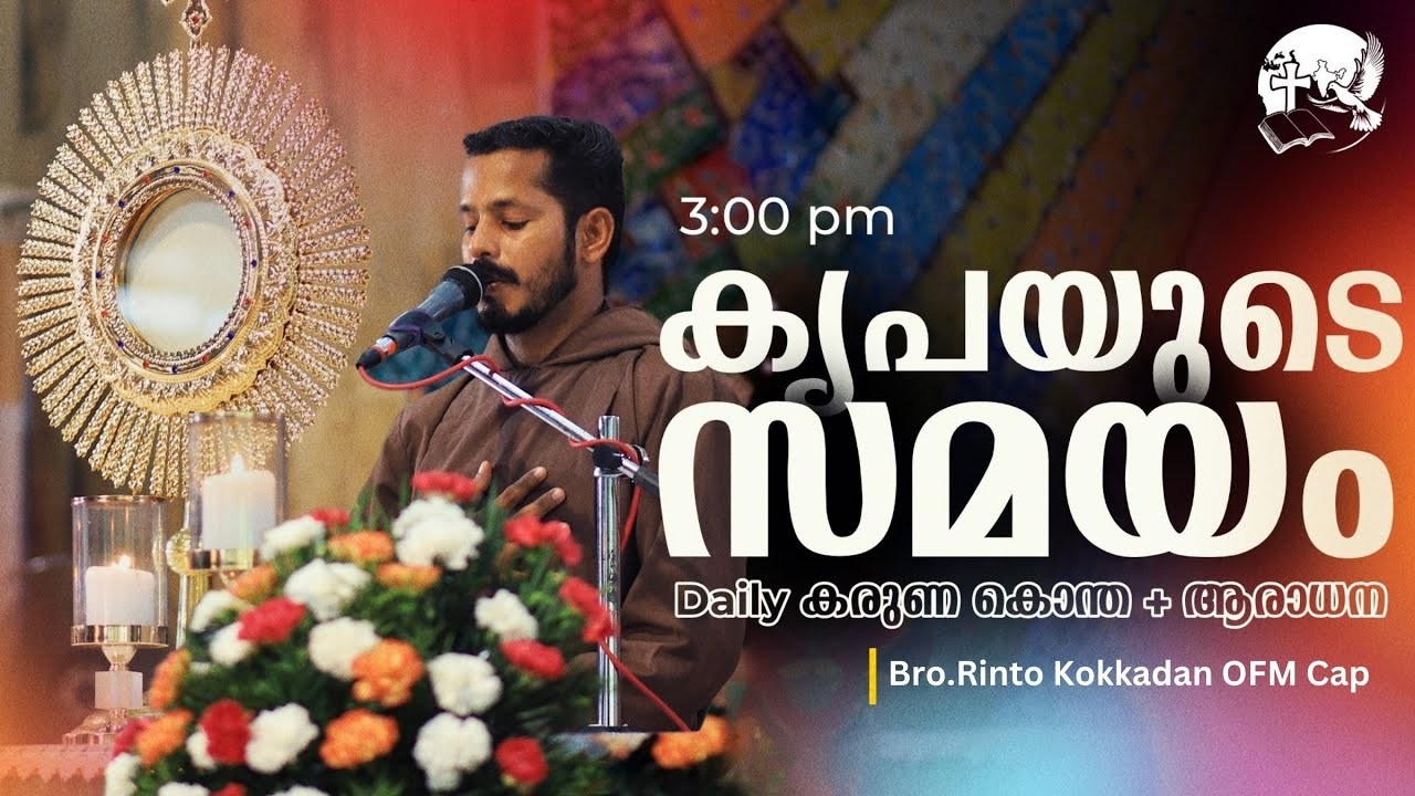 കരുണ കൊന്ത | Rosary of Divine Mercy | 3:00 PM | March 8 | Bro.Rinto Kokkadan OFM Cap