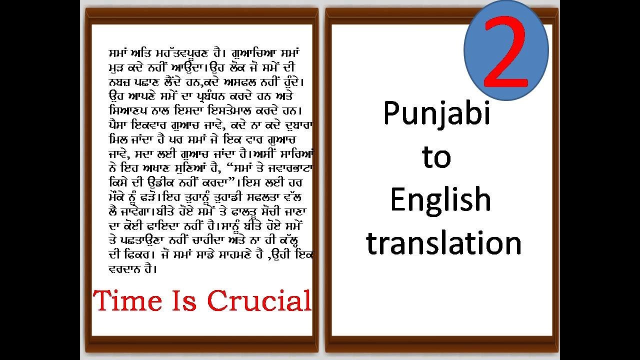 punjabi essay translate in english