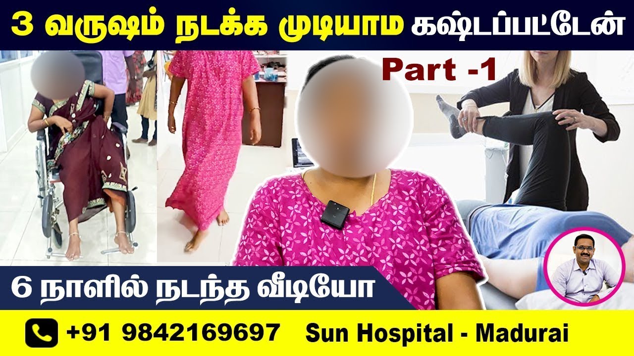 Sciatica Pain Relief | Effective Exercises & Stretches for Fast Recovery | Sun Hospital Madurai