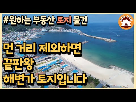 고성군 거진읍 거진리 토지_바다 영구조망 토지, 해안가 토지, 해변 토지, 펜션용 토지, 고성 해변, 거진 해변, 거진해수욕장, 고성 부동산(매…