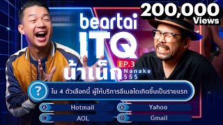 beartai ITQ น้าเน็ก Nanake555 EP.3