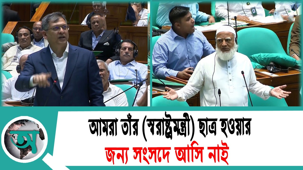 আমরা তাঁর (স্বরাষ্ট্রমন্ত্রী) ছাত্র হওয়ার জন্য সংসদে আসি নাই: স্বরাষ্ট্রমন্ত্রীকে জামায়াত আমির