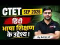 CTET 2026 | CTET Hindi Paper 1 &amp; 2 |भाषा शिक्षण के उद्देश्यFor CTET Hindi | CTET Hindi By Aviral Sir