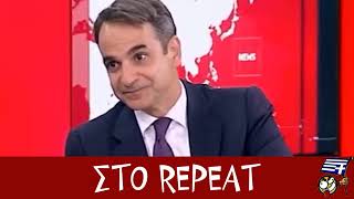 Μητσοτάκης: ΔΕΝ θα υπάρχουνε ΑΝΑΠΛΗΡΩΤΕΣ ΥΠΟΥΡΓΟΙ (NOT)!