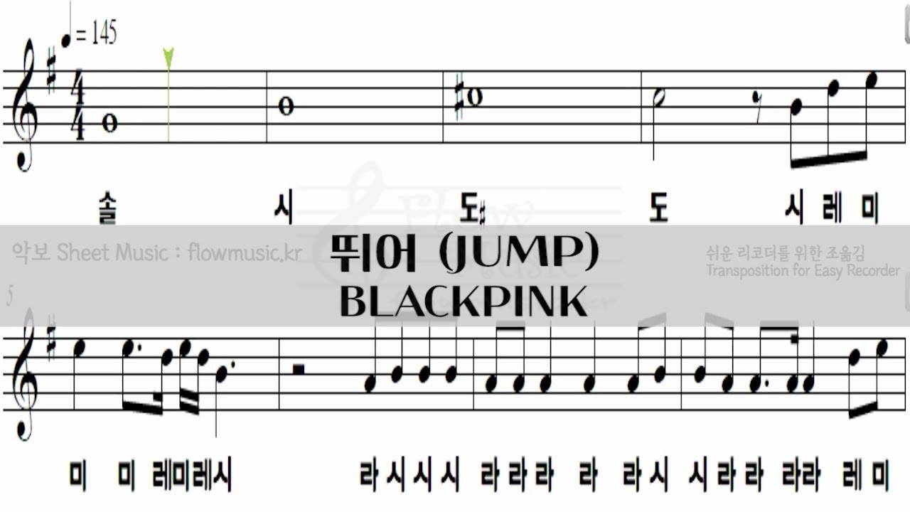 블랙핑크(BLACKPINK) - 뛰어(JUMP) 리코더악보 - YouTube
