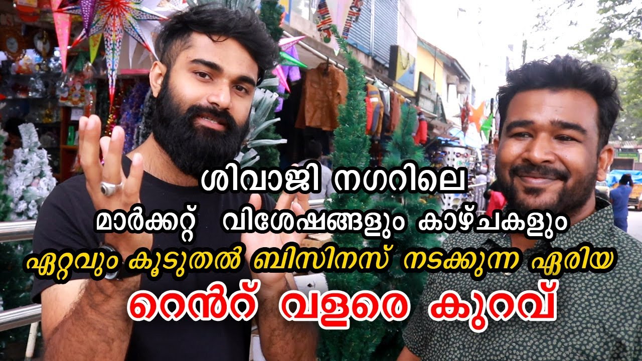 ബാംഗ്ലൂരിൽ ബിസിനസ്സ് ചെയ്യാൻ പറ്റിയ സ്ഥലം, റെൻറ് വളരെ കുറവ് | Shivaaji nagar
