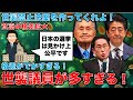 世襲政治家を許す「多数派」の国民が、70年後の日本消滅に加担する。世襲禁止法案を提案する社会学者の声も聞いてみよう。作家・今一生。一月万冊