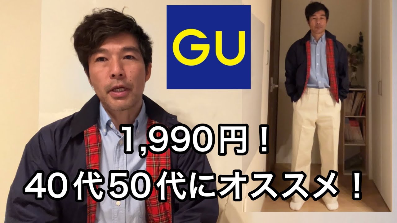GU] Recommended for those in their 40s and 50s! GU's twill wide