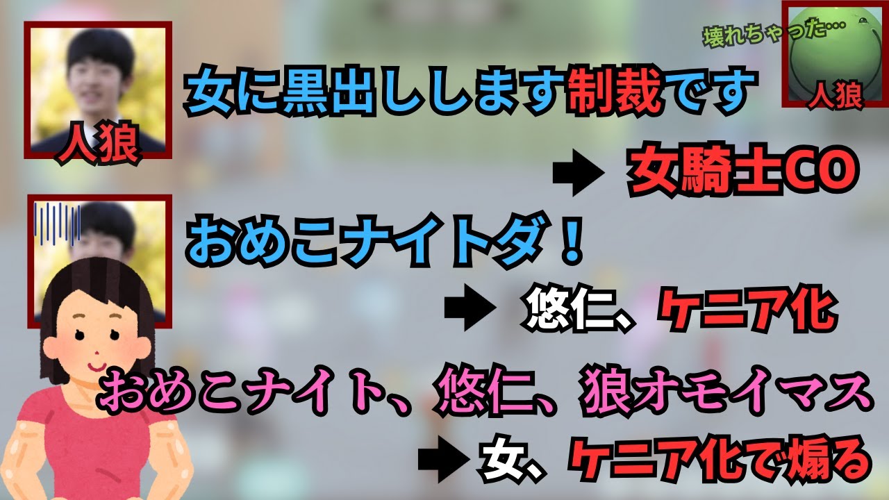 【人狼】筑波大生、女を私怨で黒出しするも無敵の女に大敗し、孤独になるはりーシ【2025/08/20】