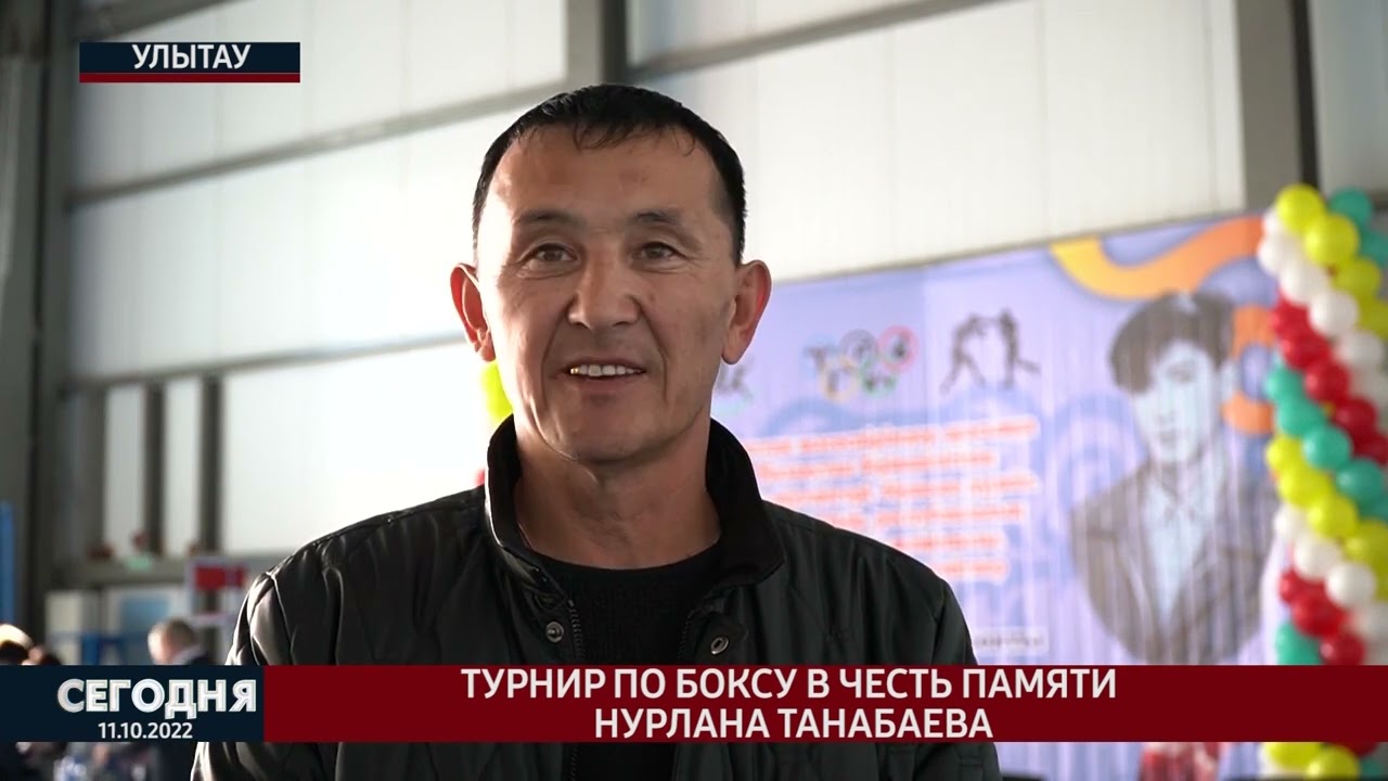 Турнир по боксу в честь памяти Нурлана Танабаева