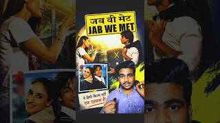 जब वी मेट मूवीमें कीये 1 बात आपकी ज़िंदगी बदल सकती है | jab we met movie Documentary for Danish shah