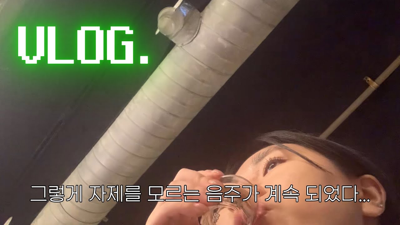 술은 끊는게 아니지 (위키드2, 바스버거, 테라로사, LP바)