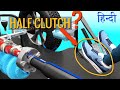 आप को हल्के से Clutch क्यों नहीं दबाना चाहिए?