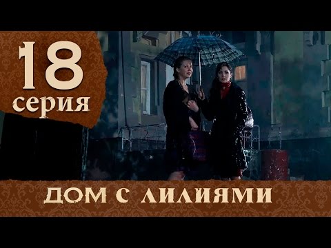 Секси Валентина Лукащук – Дом С Лилиями (2013)