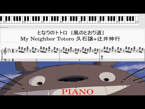 風のとおり道 (youtubeにアップした楽譜と簡単楽譜、両方あります。) - 久石譲