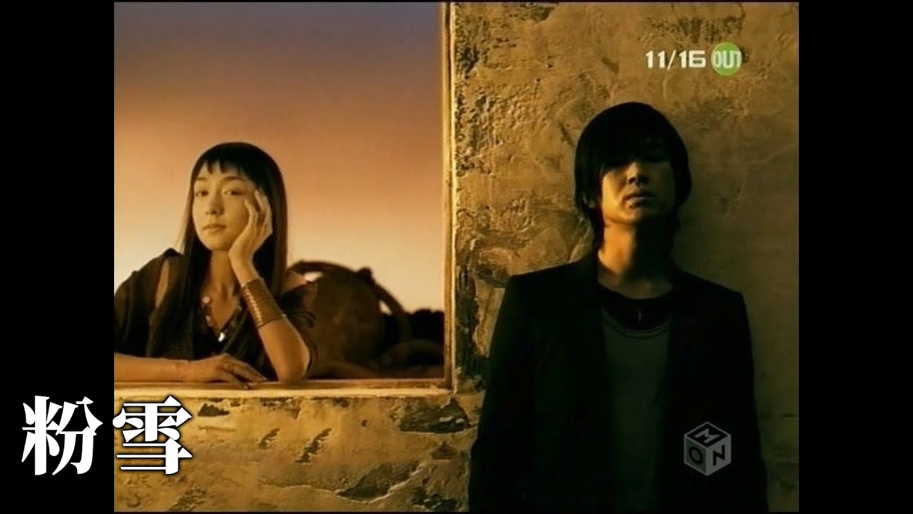 粉雪 Remioromen 中日歌詞 レミオロメン雷密歐羅曼 一公升的眼淚插曲 Youtube