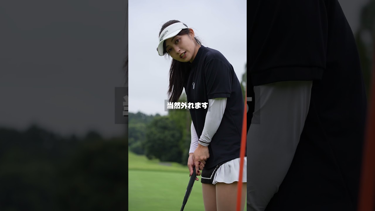 1mのパットをよく外す人は大体コレ