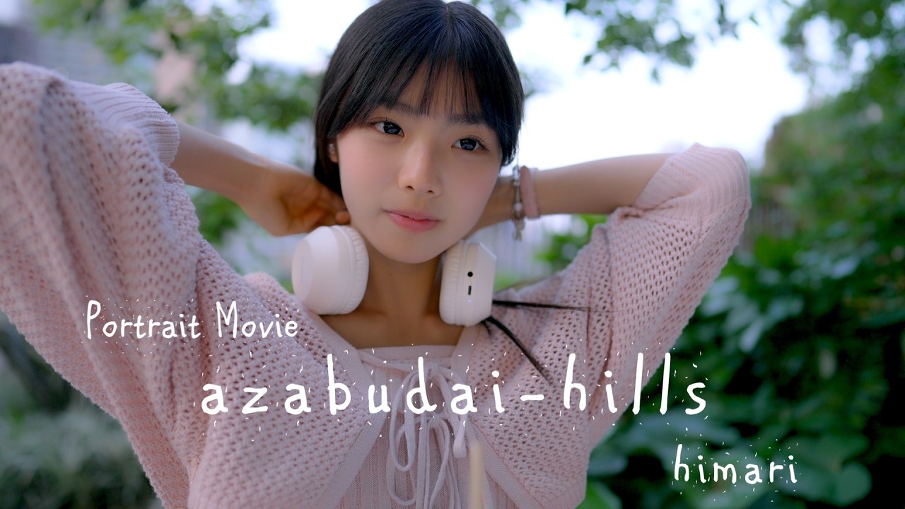 『ポートレート ムービー』麻布台ヒルズ / 丸上ひまり