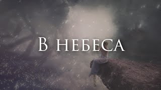 [A.P. Carter - Will The Circle Be Unbroken] Гитарный Кавер На Русском