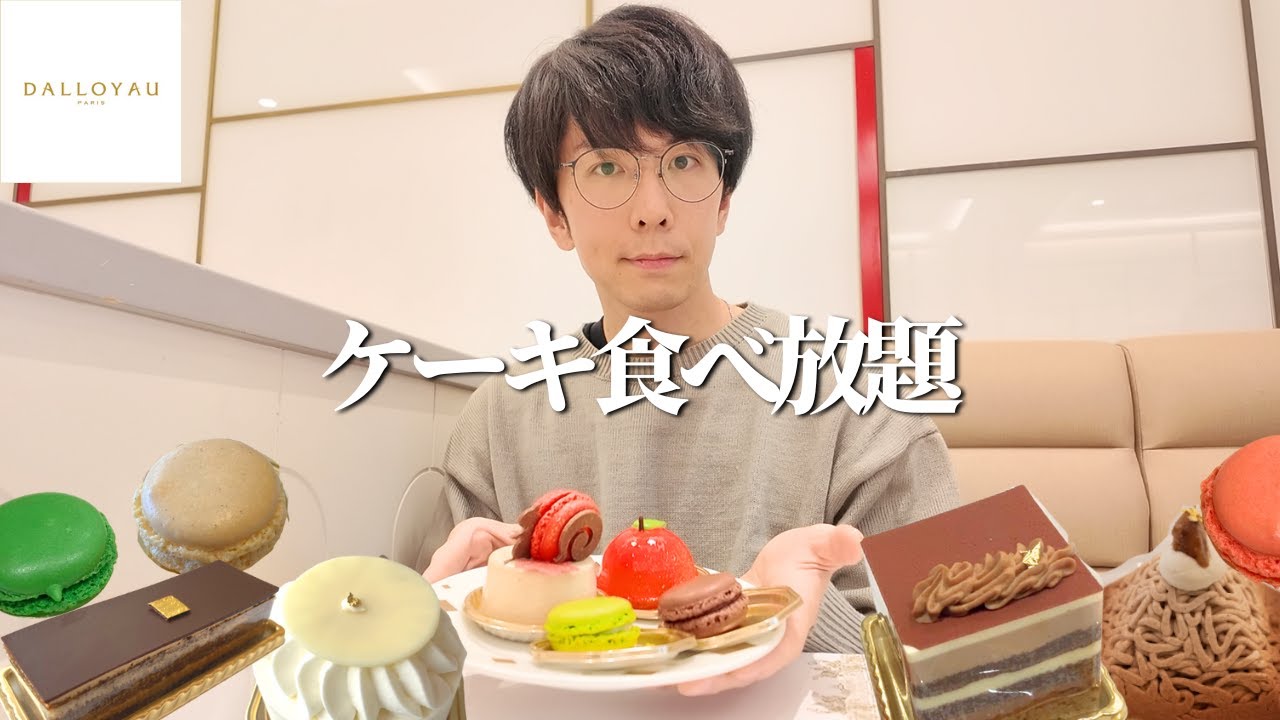 【食べ放題】晩秋の老舗高級ケーキビュッフェ、満足度がカンストした【大食い】【ダロワイヨ】