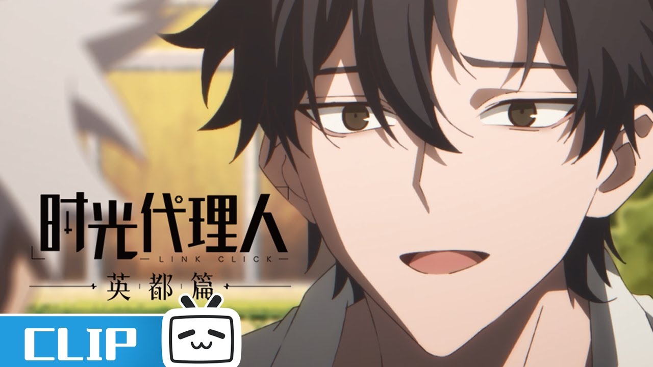 《时光代理人 英都篇》第1话花絮:陆光穿越回过去 拯救大家 | Made By Bilibili - YouTube