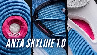 Обзор кроссовок ANTA Skyline 1.0