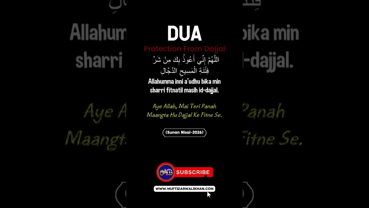 Dajjal k Shar se Bachne ki Dua #dajjal #shar #dua #hifazat