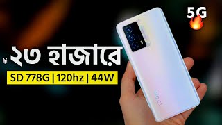 Vivo iQOO Z5 Details Review | বাজেটের মধ্যে 5G গেমিং & চার্জিং !