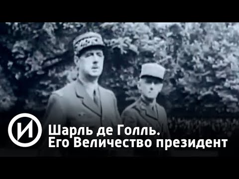 фото шарль де голль