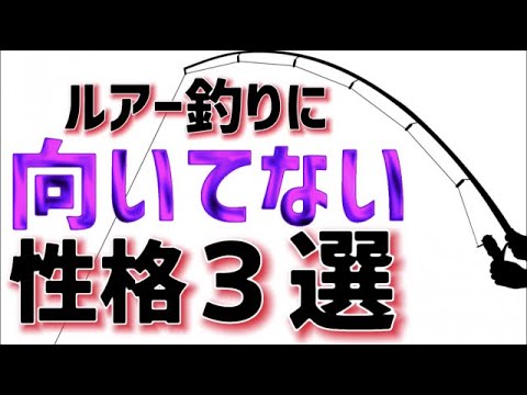 【釣りに不向きな性格？】釣りと性格の真実をチェック！