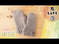 【100均3玉】ミトンの編み方（左手３）親指【かぎ針編み】diy crochet mittens tutorial