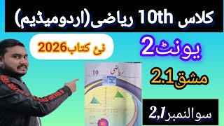 10 Class Math||Chapter 2- EXERCISE 2.1||Urdu medium||New syllables 2026||Q.1,2
