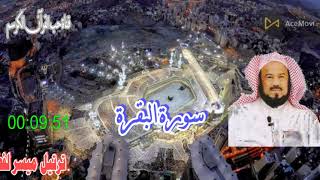 One of the masterpieces of His Eminence Sheikh Muhammad Al-Muhaisni for Surat Al-Baqara screenshot 5
