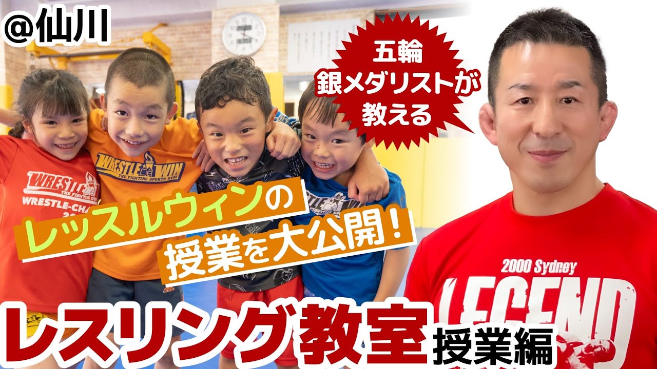 キッズレスリングクラス – 格闘スポーツジム・レッスルウィン